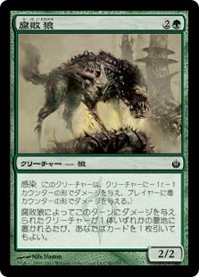 [090]【JP】【FOIL】腐敗狼/Rot Wolf【MBS】[C][緑]