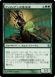 [094]【JP】【FOIL】ヴィリジアンの堕落者/Viridian Corrupter【MBS】[U][緑]