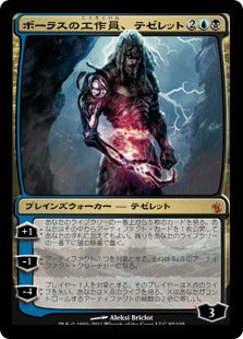 [097]【JP】【FOIL】ボーラスの工作員、テゼレット/Tezzeret, Agent of Bolas【MBS】[M][多色]