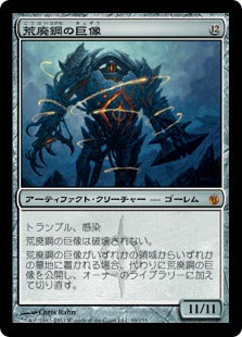[099]【JP】【FOIL】荒廃鋼の巨像/Blightsteel Colossus【MBS】[M][茶]