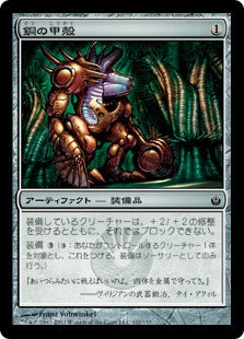 [102]【JP】【FOIL】銅の甲殻/Copper Carapace【MBS】[C][茶]