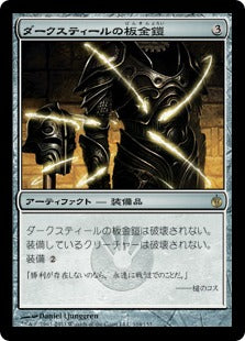 [104]【JP】【FOIL】ダークスティールの板金鎧/Darksteel Plate【MBS】[R][茶]