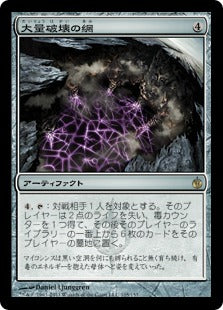[105]【JP】【FOIL】大量破壊の網/Decimator Web【MBS】[R][茶]