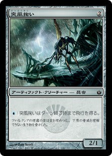 [108]【JP】【FOIL】突風掬い/Gust-Skimmer【MBS】[C][茶]