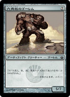 [109]【JP】【FOIL】六角板のゴーレム/Hexplate Golem【MBS】[C][茶]