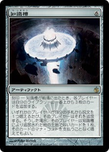 [111]【JP】【FOIL】知識槽/Knowledge Pool【MBS】[R][茶]