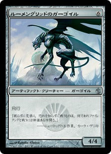 [112]【JP】ルーメングリッドのガーゴイル/Lumengrid Gargoyle【MBS】[U][茶]