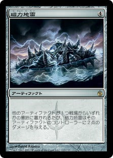 [113]【JP】【FOIL】磁力地雷/Magnetic Mine【MBS】[R][茶]