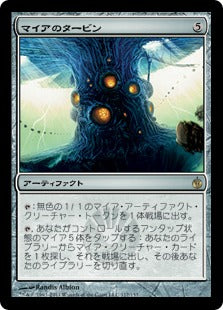 [117]【JP】【FOIL】マイアのタービン/Myr Turbine【MBS】[R][茶]