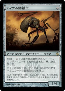 [118]【JP】【FOIL】マイアの溶接工/Myr Welder【MBS】[R][茶]