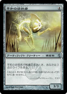 [119]【JP】【FOIL】平和の徘徊者/Peace Strider【MBS】[U][茶]