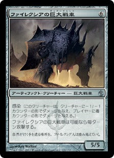 [121]【JP】【FOIL】ファイレクシアの巨大戦車/Phyrexian Juggernaut【MBS】[U][茶]