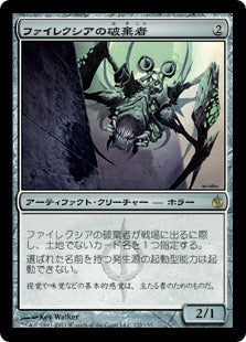 [122]【JP】【FOIL】ファイレクシアの破棄者/Phyrexian Revoker【MBS】[R][茶]