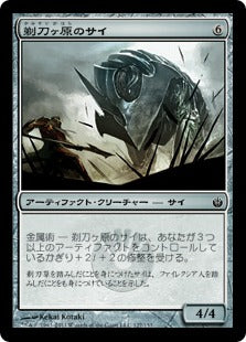 [127]【JP】剃刀ヶ原のサイ/Razorfield Rhino【MBS】[C][茶]