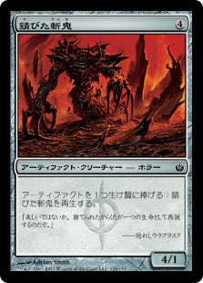 [128]【JP】【FOIL】錆びた斬鬼/Rusted Slasher【MBS】[C][茶]