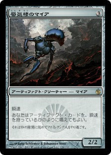 [129]【JP】【FOIL】蜃気楼のマイア/Shimmer Myr【MBS】[R][茶]