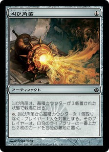 [130]【JP】叫び角笛/Shriekhorn【MBS】[C][茶]
