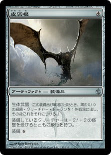[133]【JP】【FOIL】皮羽根/Skinwing【MBS】[U][茶]
