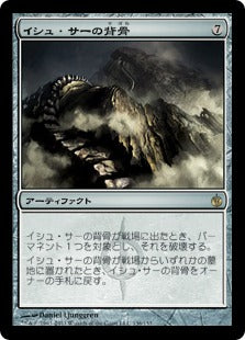 [136]【JP】イシュ・サーの背骨/Spine of Ish Sah【MBS】[R][茶]