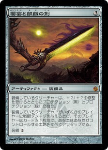 [138]【JP】【FOIL】饗宴と飢餓の剣/Sword of Feast and Famine【MBS】[M][茶]