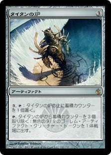 [141]【JP】【FOIL】タイタンの炉/Titan Forge【MBS】[R][茶]