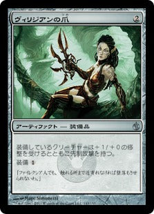 [143]【JP】【FOIL】ヴィリジアンの爪/Viridian Claw【MBS】[U][茶]