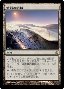 [144]【JP】【FOIL】激戦の戦域/Contested War Zone【MBS】[R][土地]