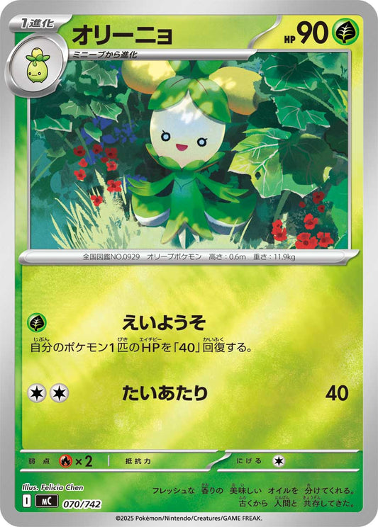 【MC】[070/742]オリーニョ[-]■ミラー■[草]