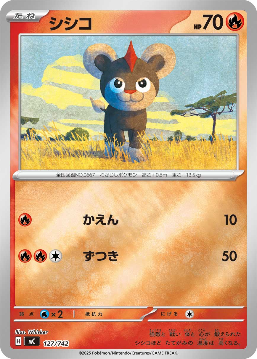 【MC】[127/742]シシコ[-]■ミラー■[炎]