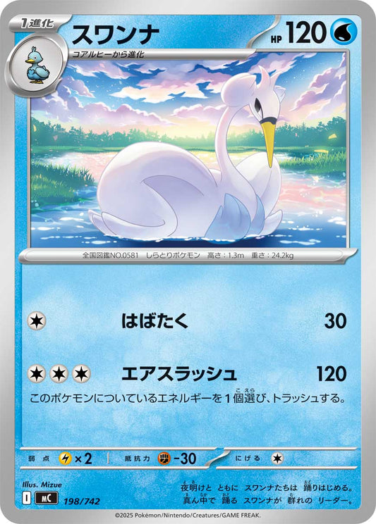 【MC】[198/742]スワンナ[-][水]