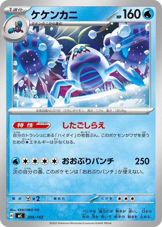 【MC】[209/742]ケケンカニ[-][水]