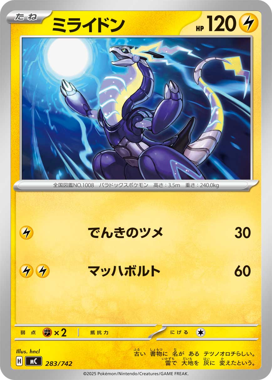 【MC】[283/742]ミライドン[-][雷]