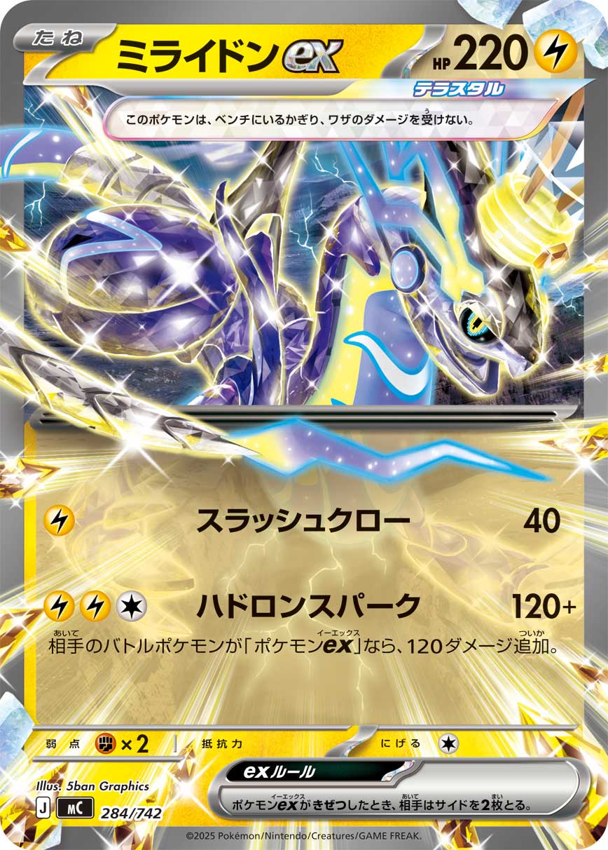 【MC】[284/742]ミライドンex[-][雷]