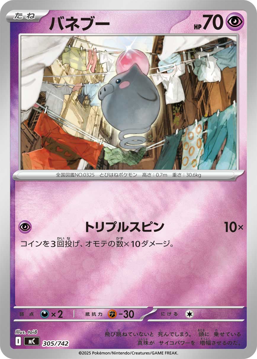 【MC】[305/742]バネブー[-]■ミラー■[超]