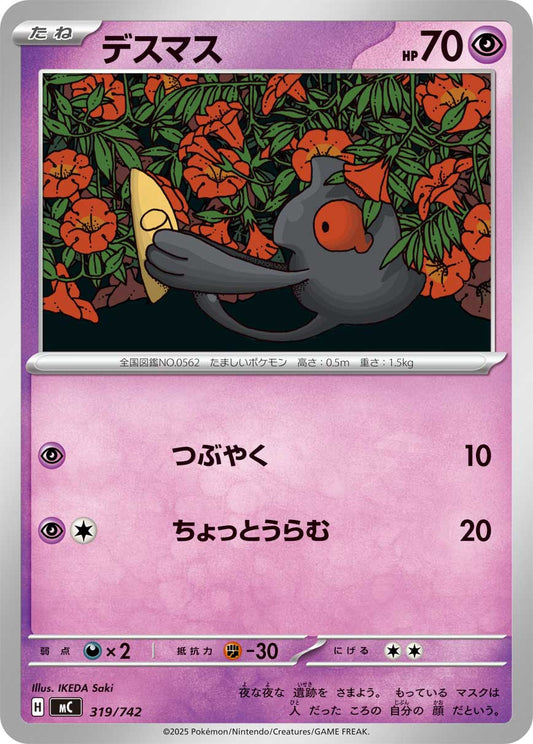 【MC】[319/742]デスマス[-][超]