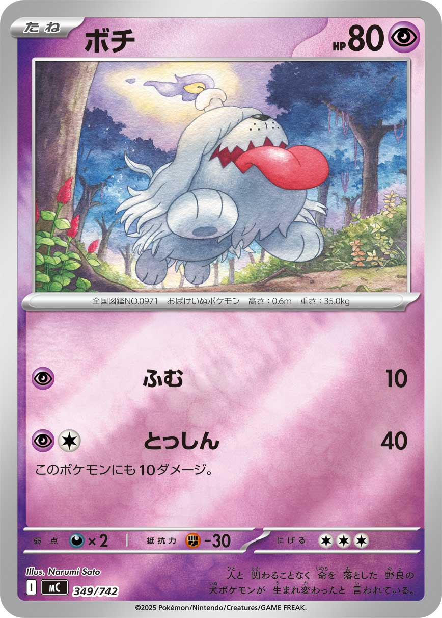 【MC】[349/742]ボチ[-]■ミラー■[超]