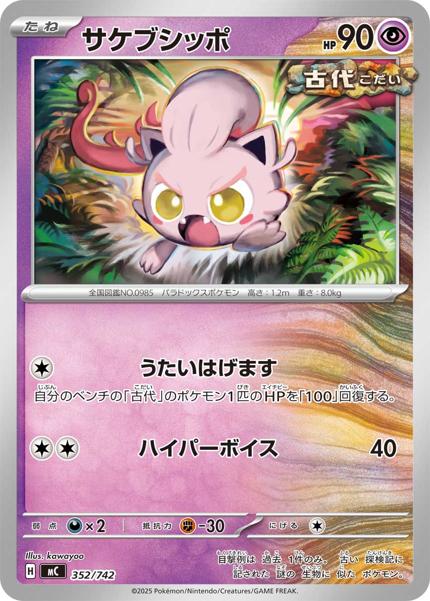 【MC】[352/742]サケブシッポ[-][超]