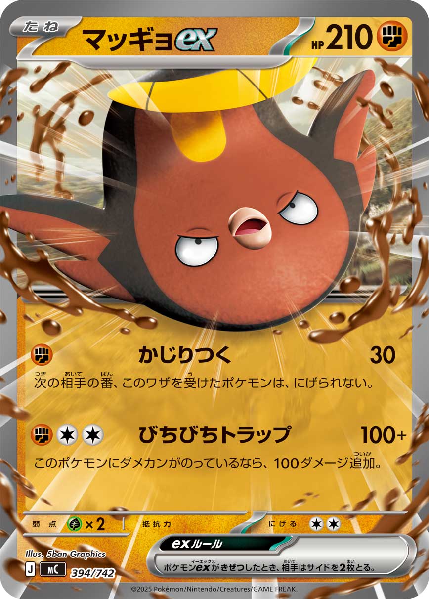 【MC】[394/742]マッギョex[-][闘]