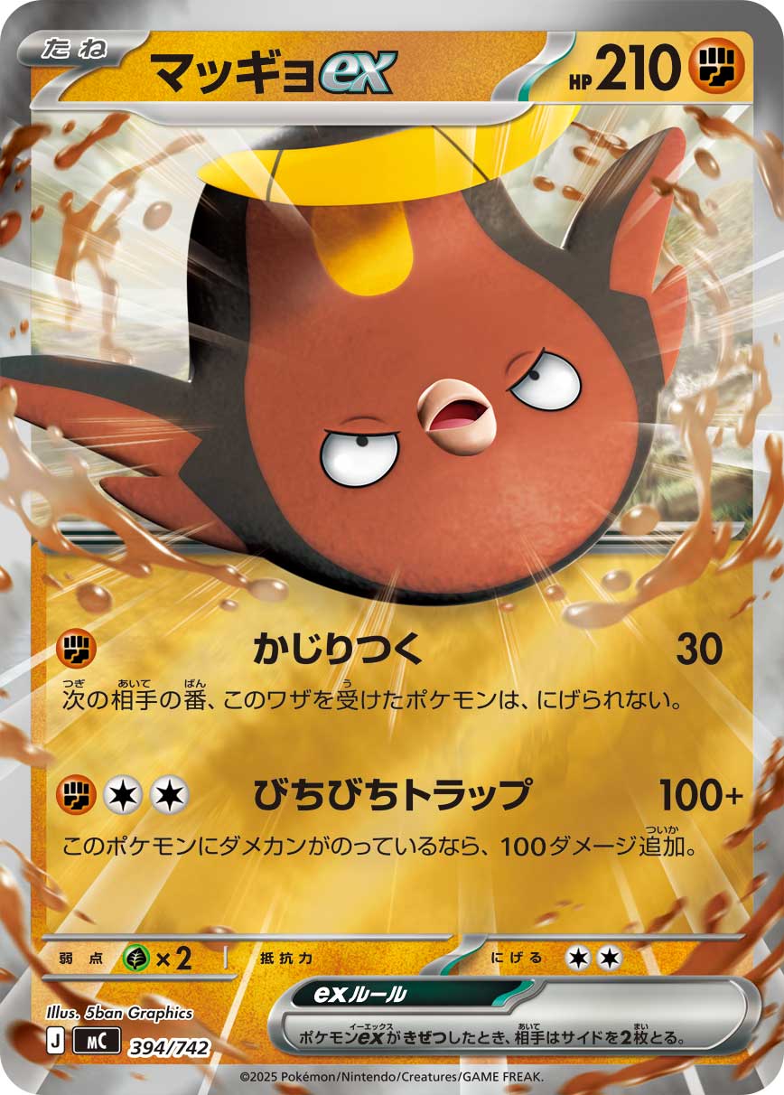 【MC】[394/742]マッギョex[-]■ミラー■[闘]