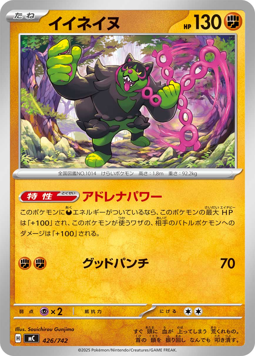 【MC】[426/742]イイネイヌ[-][闘]