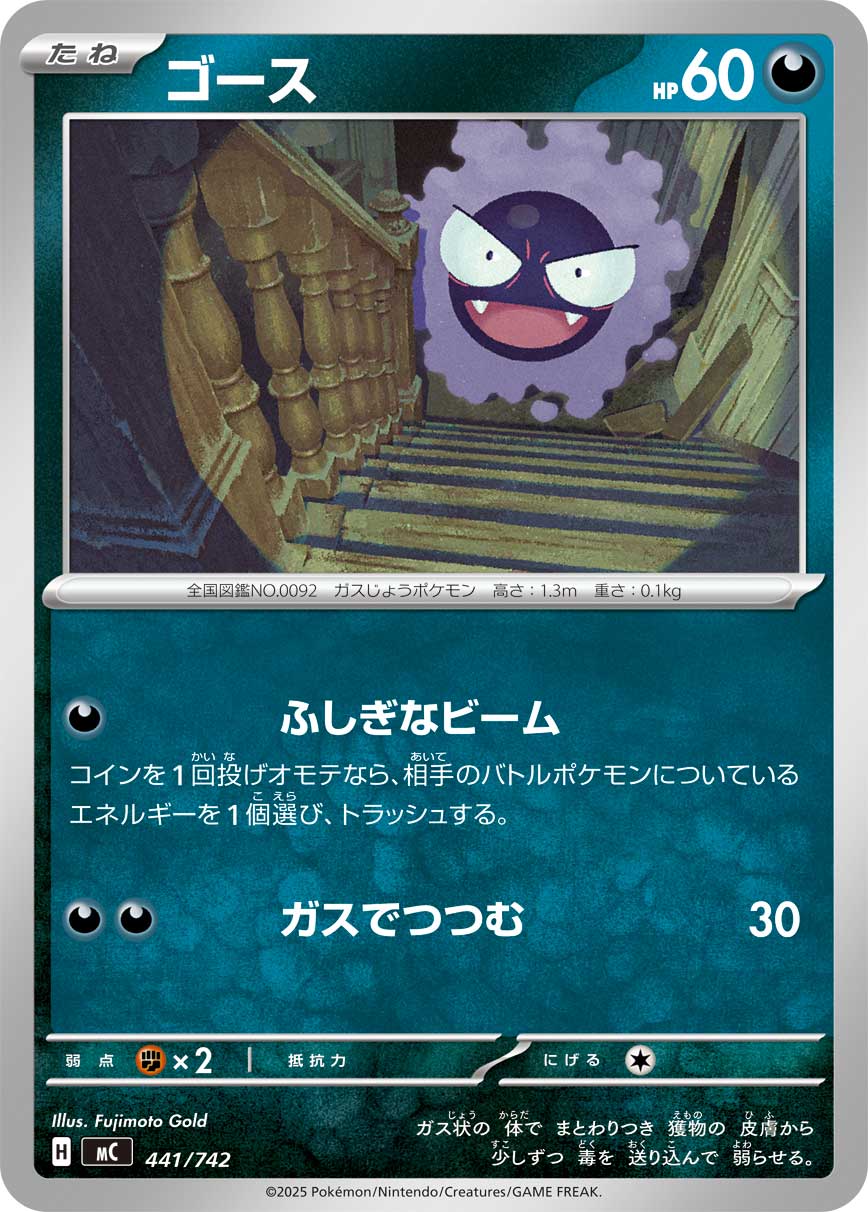 【MC】[441/742]ゴース[-][悪]