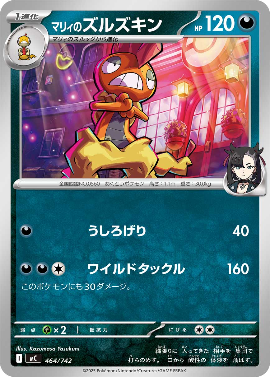 【MC】[464/742]マリィのズルズキン[-][悪]
