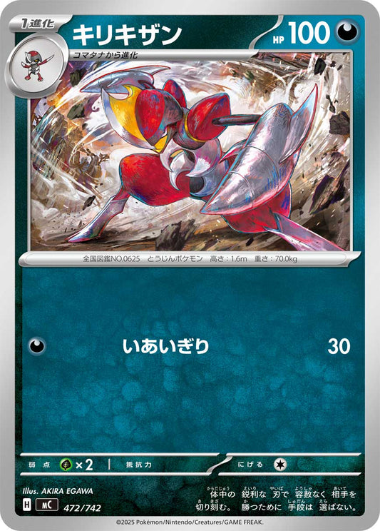 【MC】[472/742]キリキザン[-][悪]