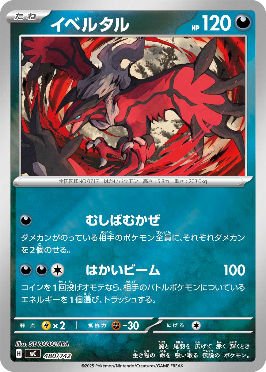 【MC】[480/742]イベルタル[-][悪]