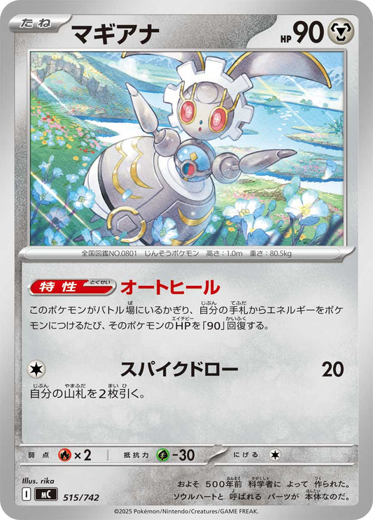 【MC】[515/742]マギアナ[-][鋼]