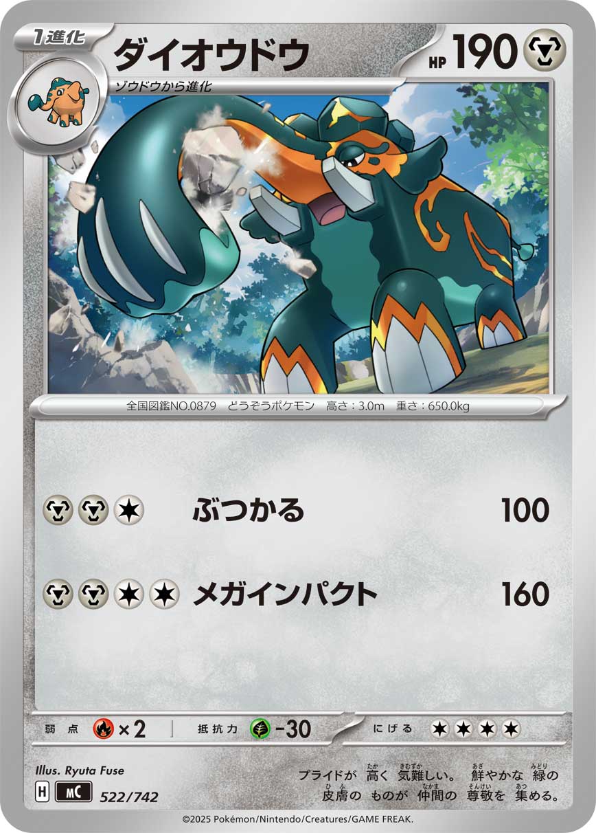 【MC】[522/742]ダイオウドウ[-][鋼]