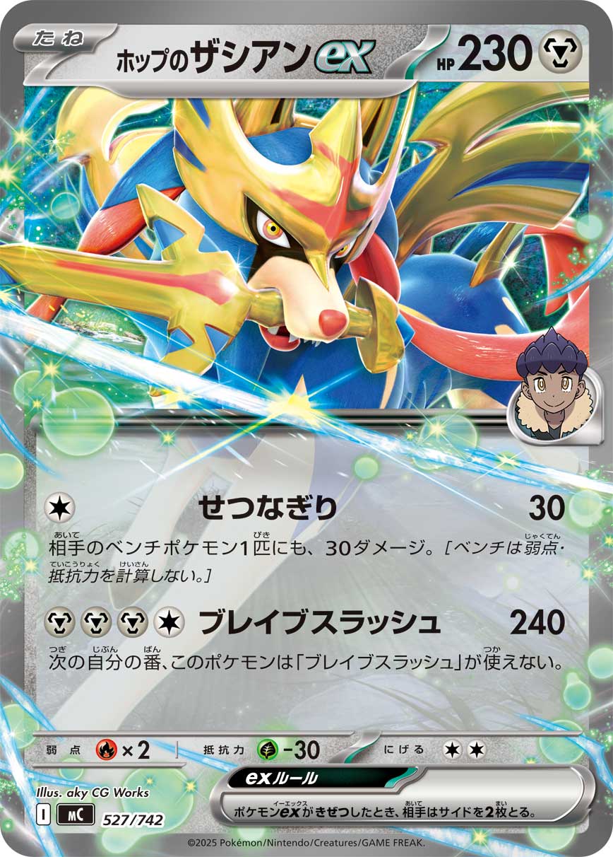 【MC】[527/742]ホップのザシアンex[-][鋼]
