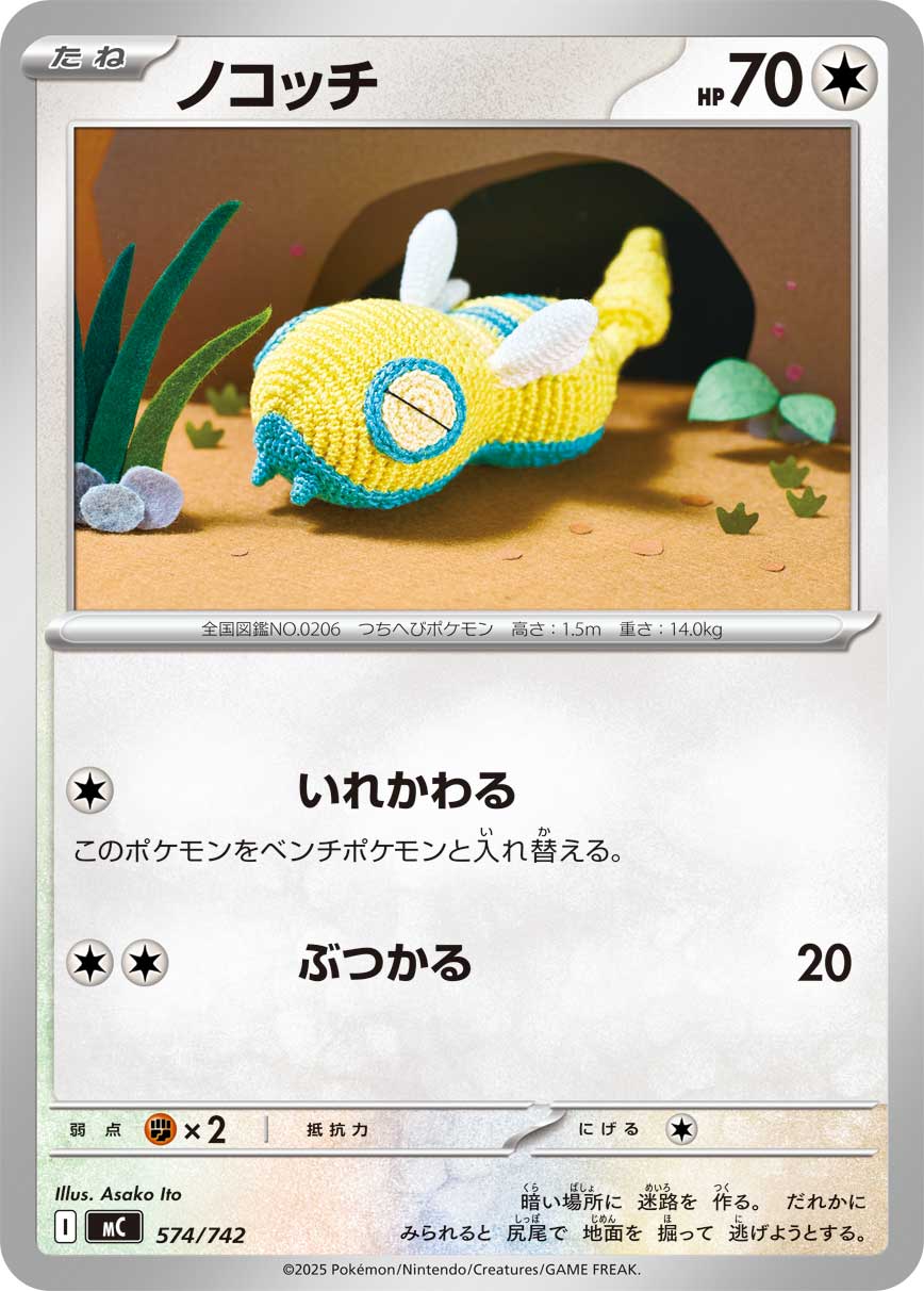 【MC】[574/742]ノコッチ[-][無]