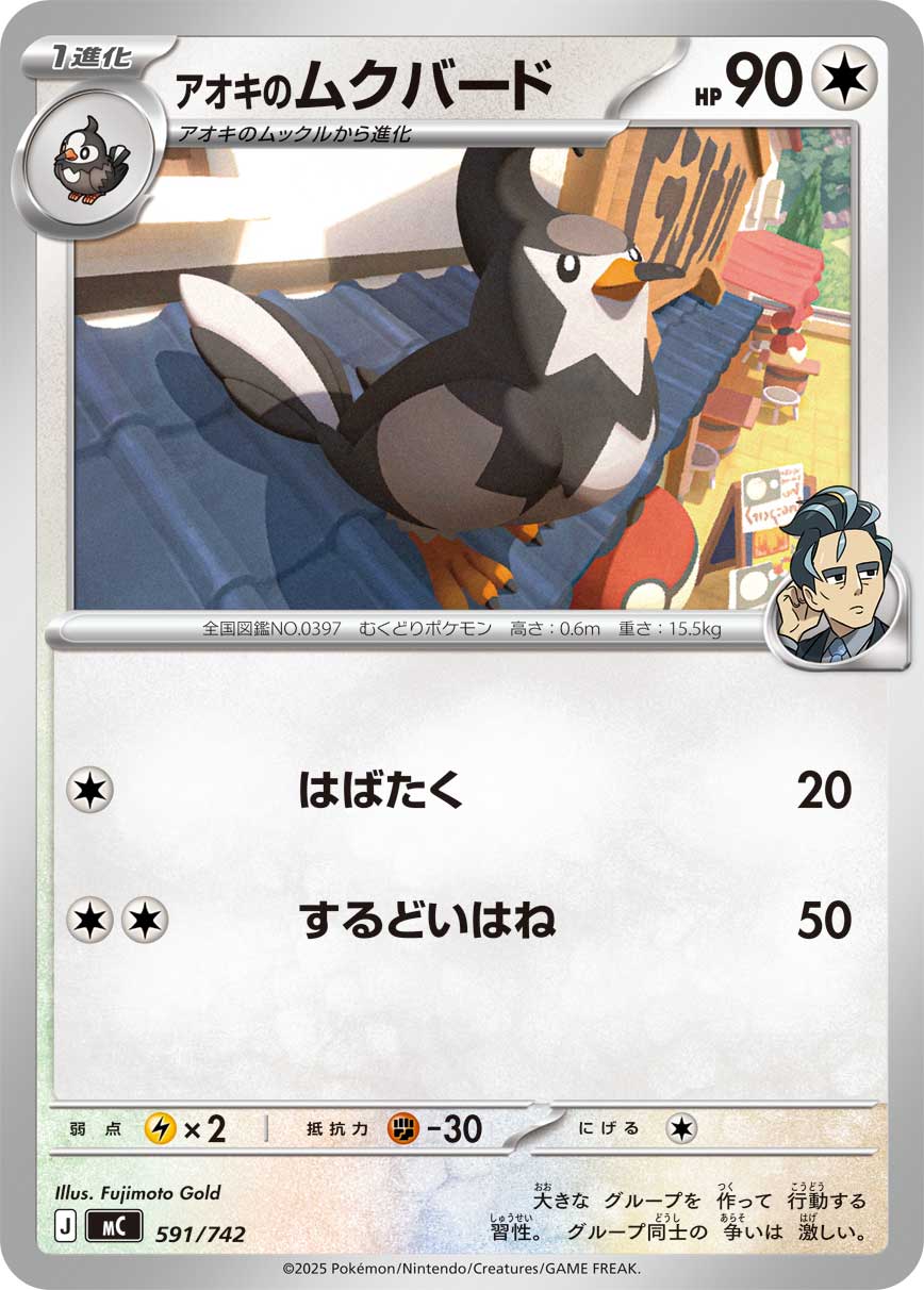 【MC】[591/742]アオキのムクバード[-][無]