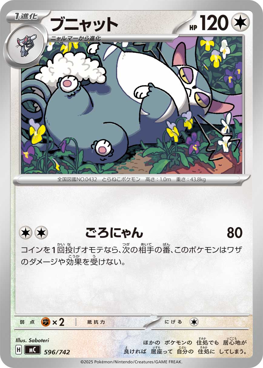 【MC】[596/742]ブニャット[-][無]